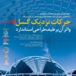 سمینار شماره ۱ : حرکات نزدیک گسل